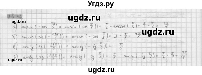 ГДЗ (Решебник к задачнику 2021) по алгебре 10 класс (Учебник, Задачник) Мордкович А.Г. / §26 / 26.36