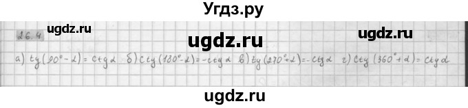 ГДЗ (Решебник к задачнику 2021) по алгебре 10 класс (Учебник, Задачник) Мордкович А.Г. / §26 / 26.4