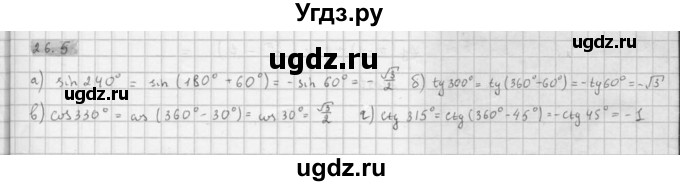 ГДЗ (Решебник к задачнику 2021) по алгебре 10 класс (Учебник, Задачник) Мордкович А.Г. / §26 / 26.5