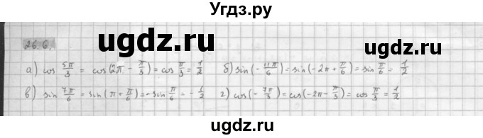 ГДЗ (Решебник к задачнику 2021) по алгебре 10 класс (Учебник, Задачник) Мордкович А.Г. / §26 / 26.6