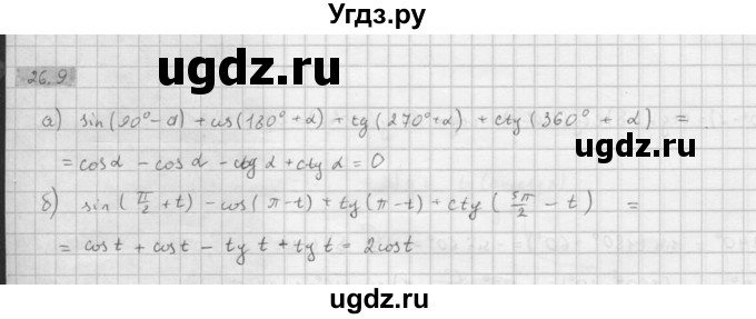 ГДЗ (Решебник к задачнику 2021) по алгебре 10 класс (Учебник, Задачник) Мордкович А.Г. / §26 / 26.9