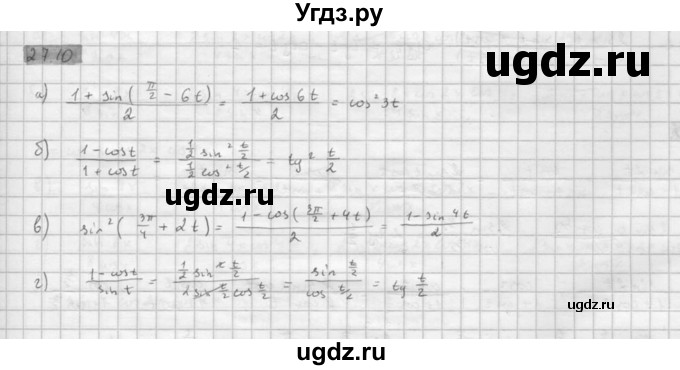 ГДЗ (Решебник к задачнику 2021) по алгебре 10 класс (Учебник, Задачник) Мордкович А.Г. / §27 / 27.10