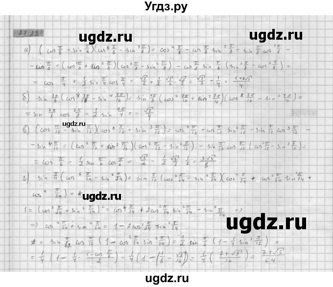 ГДЗ (Решебник к задачнику 2021) по алгебре 10 класс (Учебник, Задачник) Мордкович А.Г. / §27 / 27.23