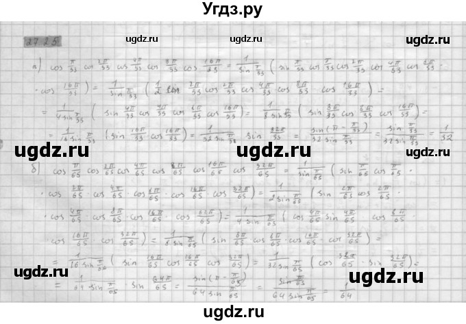 ГДЗ (Решебник к задачнику 2021) по алгебре 10 класс (Учебник, Задачник) Мордкович А.Г. / §27 / 27.25