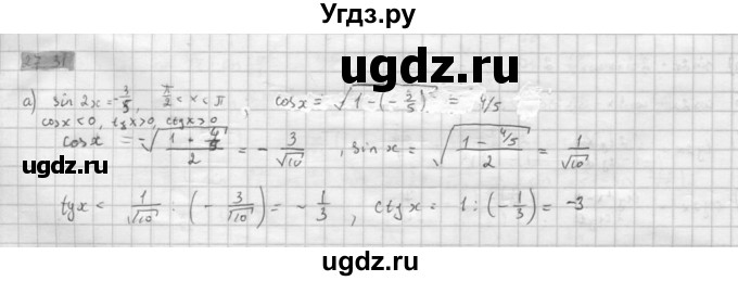 ГДЗ (Решебник к задачнику 2021) по алгебре 10 класс (Учебник, Задачник) Мордкович А.Г. / §27 / 27.31