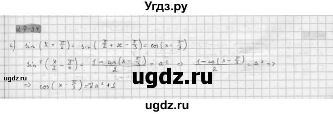 ГДЗ (Решебник к задачнику 2021) по алгебре 10 класс (Учебник, Задачник) Мордкович А.Г. / §27 / 27.34