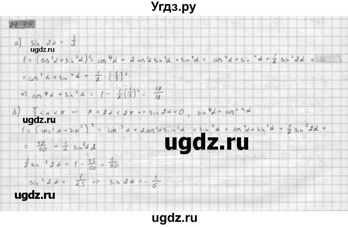 ГДЗ (Решебник к задачнику 2021) по алгебре 10 класс (Учебник, Задачник) Мордкович А.Г. / §27 / 27.35