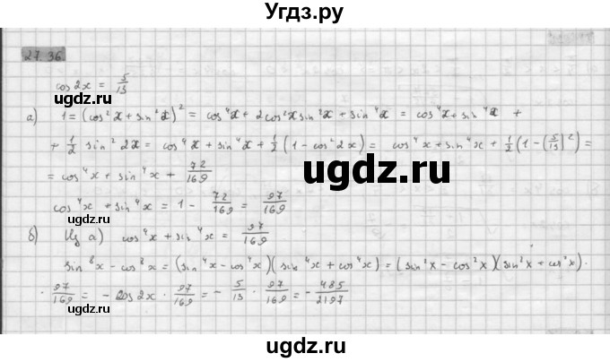 ГДЗ (Решебник к задачнику 2021) по алгебре 10 класс (Учебник, Задачник) Мордкович А.Г. / §27 / 27.36