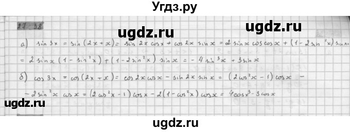 ГДЗ (Решебник к задачнику 2021) по алгебре 10 класс (Учебник, Задачник) Мордкович А.Г. / §27 / 27.38