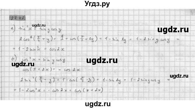 ГДЗ (Решебник к задачнику 2021) по алгебре 10 класс (Учебник, Задачник) Мордкович А.Г. / §27 / 27.42