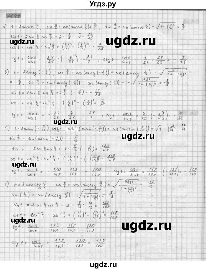 ГДЗ (Решебник к задачнику 2021) по алгебре 10 класс (Учебник, Задачник) Мордкович А.Г. / §27 / 27.44