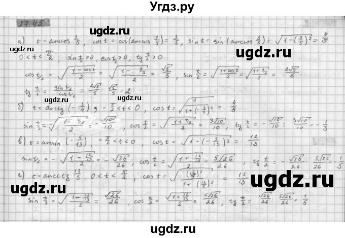 ГДЗ (Решебник к задачнику 2021) по алгебре 10 класс (Учебник, Задачник) Мордкович А.Г. / §27 / 27.45