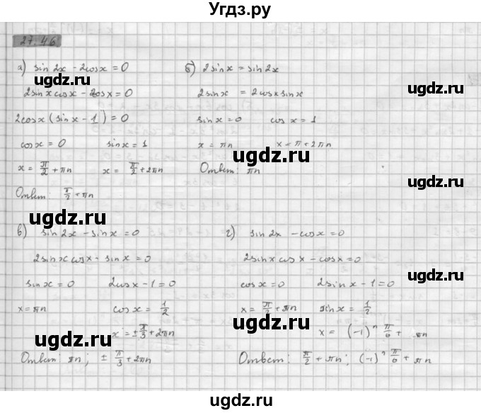 ГДЗ (Решебник к задачнику 2021) по алгебре 10 класс (Учебник, Задачник) Мордкович А.Г. / §27 / 27.46