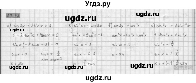 ГДЗ (Решебник к задачнику 2021) по алгебре 10 класс (Учебник, Задачник) Мордкович А.Г. / §27 / 27.48