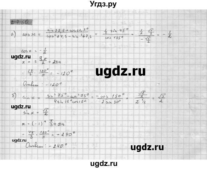 ГДЗ (Решебник к задачнику 2021) по алгебре 10 класс (Учебник, Задачник) Мордкович А.Г. / §27 / 27.50