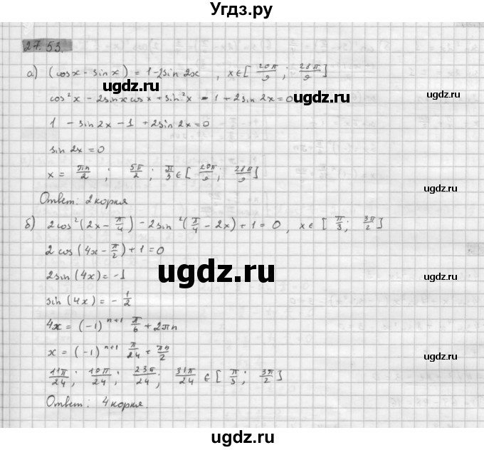 ГДЗ (Решебник к задачнику 2021) по алгебре 10 класс (Учебник, Задачник) Мордкович А.Г. / §27 / 27.53