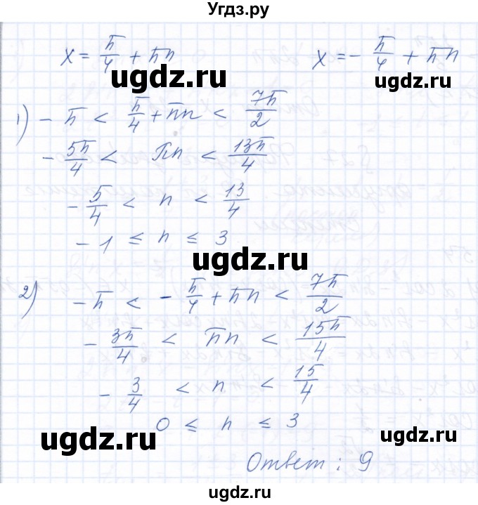 ГДЗ (Решебник к задачнику 2021) по алгебре 10 класс (Учебник, Задачник) Мордкович А.Г. / §27 / 27.54(продолжение 2)