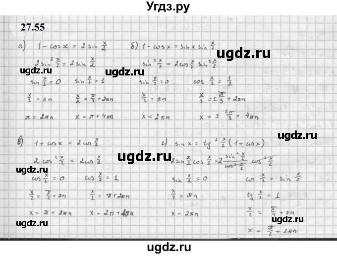 ГДЗ (Решебник к задачнику 2021) по алгебре 10 класс (Учебник, Задачник) Мордкович А.Г. / §27 / 27.55