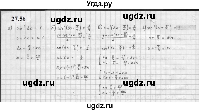 ГДЗ (Решебник к задачнику 2021) по алгебре 10 класс (Учебник, Задачник) Мордкович А.Г. / §27 / 27.56