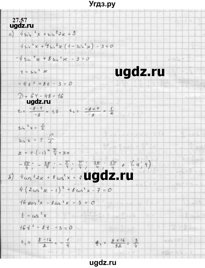 ГДЗ (Решебник к задачнику 2021) по алгебре 10 класс (Учебник, Задачник) Мордкович А.Г. / §27 / 27.57