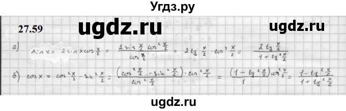 ГДЗ (Решебник к задачнику 2021) по алгебре 10 класс (Учебник, Задачник) Мордкович А.Г. / §27 / 27.59