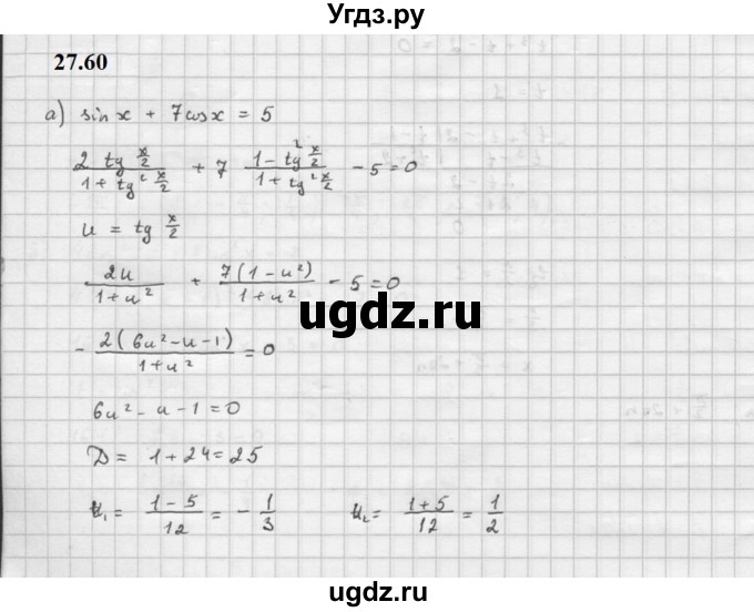 ГДЗ (Решебник к задачнику 2021) по алгебре 10 класс (Учебник, Задачник) Мордкович А.Г. / §27 / 27.60