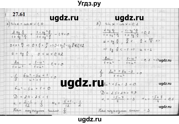 ГДЗ (Решебник к задачнику 2021) по алгебре 10 класс (Учебник, Задачник) Мордкович А.Г. / §27 / 27.61