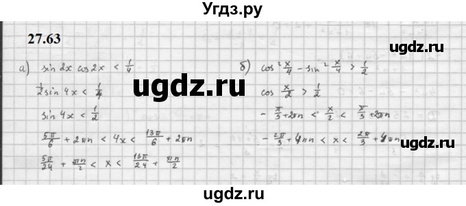 ГДЗ (Решебник к задачнику 2021) по алгебре 10 класс (Учебник, Задачник) Мордкович А.Г. / §27 / 27.63