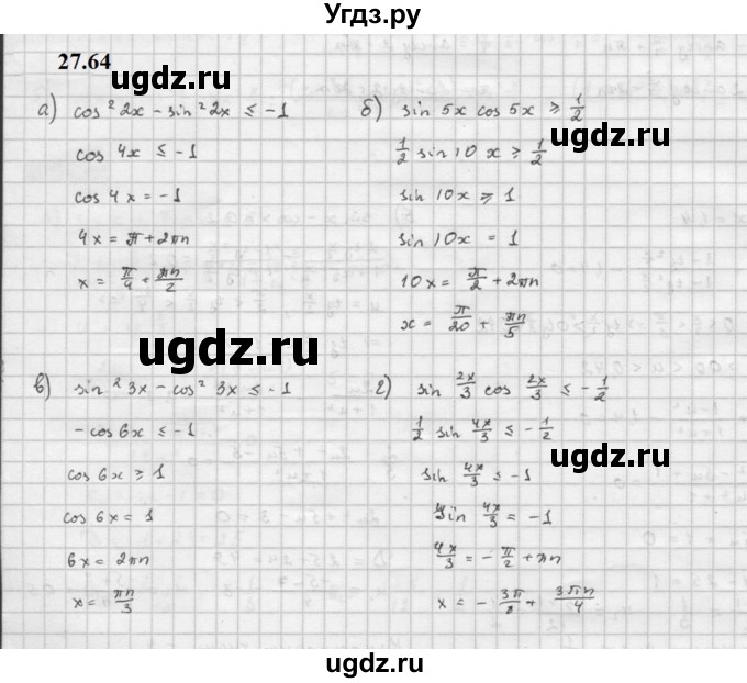 ГДЗ (Решебник к задачнику 2021) по алгебре 10 класс (Учебник, Задачник) Мордкович А.Г. / §27 / 27.64