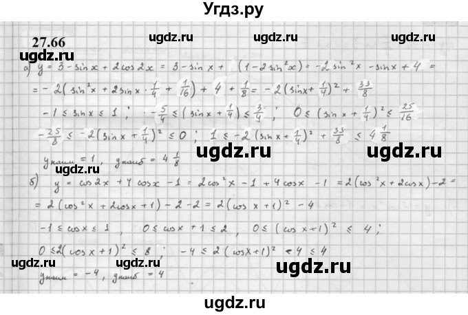 ГДЗ (Решебник к задачнику 2021) по алгебре 10 класс (Учебник, Задачник) Мордкович А.Г. / §27 / 27.66