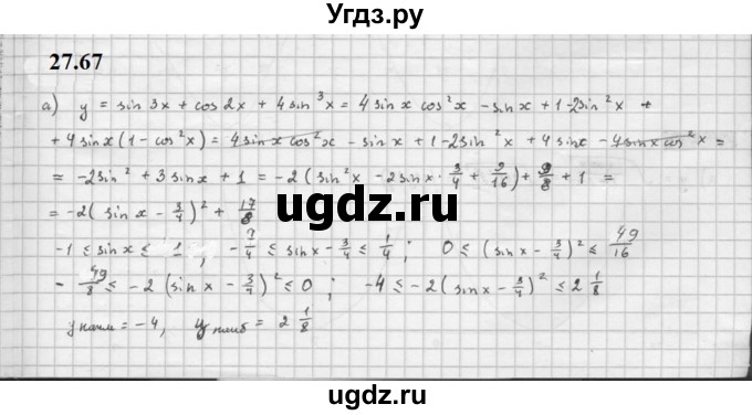 ГДЗ (Решебник к задачнику 2021) по алгебре 10 класс (Учебник, Задачник) Мордкович А.Г. / §27 / 27.67