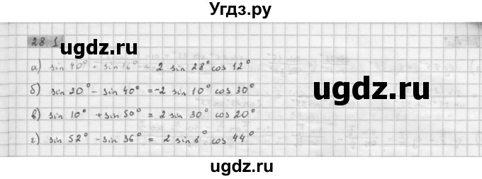 ГДЗ (Решебник к задачнику 2021) по алгебре 10 класс (Учебник, Задачник) Мордкович А.Г. / §28 / 28.1