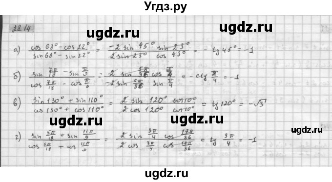 ГДЗ (Решебник к задачнику 2021) по алгебре 10 класс (Учебник, Задачник) Мордкович А.Г. / §28 / 28.14