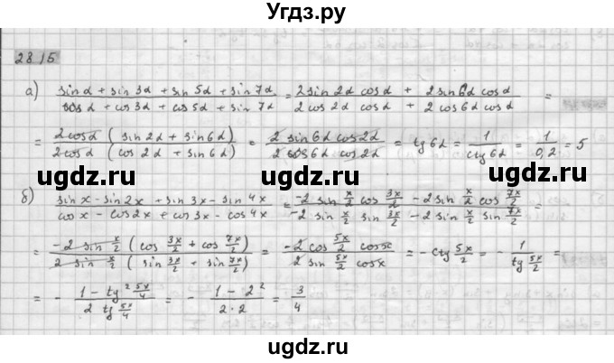 ГДЗ (Решебник к задачнику 2021) по алгебре 10 класс (Учебник, Задачник) Мордкович А.Г. / §28 / 28.15