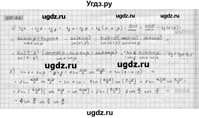 ГДЗ (Решебник к задачнику 2021) по алгебре 10 класс (Учебник, Задачник) Мордкович А.Г. / §28 / 28.22