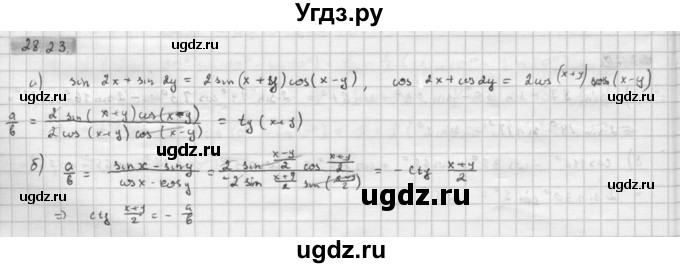 ГДЗ (Решебник к задачнику 2021) по алгебре 10 класс (Учебник, Задачник) Мордкович А.Г. / §28 / 28.23