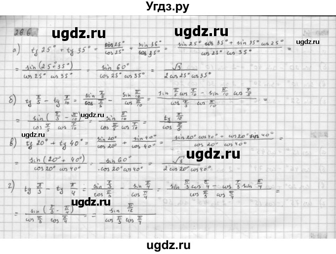 ГДЗ (Решебник к задачнику 2021) по алгебре 10 класс (Учебник, Задачник) Мордкович А.Г. / §28 / 28.6