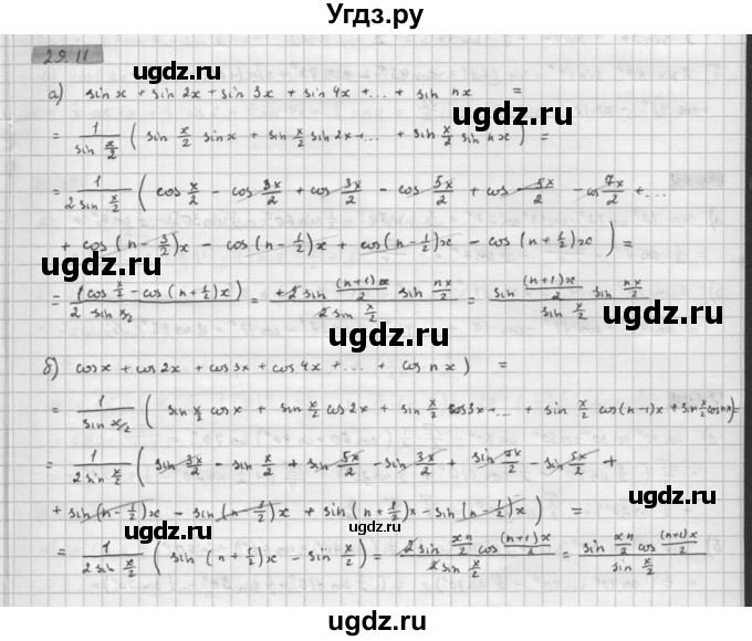 ГДЗ (Решебник к задачнику 2021) по алгебре 10 класс (Учебник, Задачник) Мордкович А.Г. / §29 / 29.11