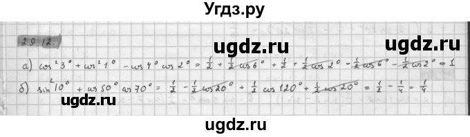 ГДЗ (Решебник к задачнику 2021) по алгебре 10 класс (Учебник, Задачник) Мордкович А.Г. / §29 / 29.12