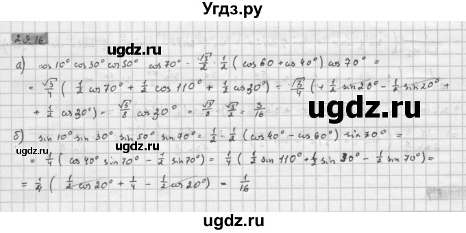 ГДЗ (Решебник к задачнику 2021) по алгебре 10 класс (Учебник, Задачник) Мордкович А.Г. / §29 / 29.16