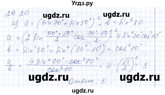 ГДЗ (Решебник к задачнику 2021) по алгебре 10 класс (Учебник, Задачник) Мордкович А.Г. / §29 / 29.20