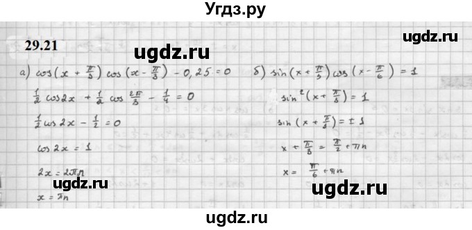 ГДЗ (Решебник к задачнику 2021) по алгебре 10 класс (Учебник, Задачник) Мордкович А.Г. / §29 / 29.21