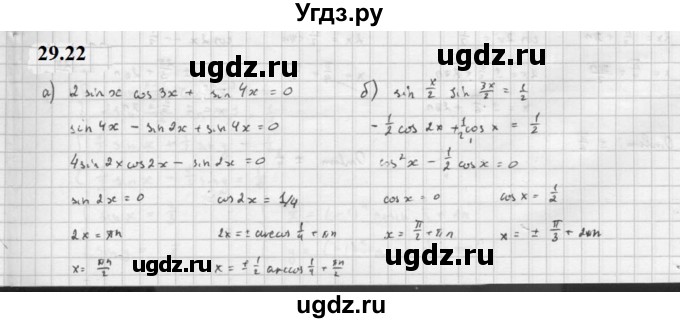 ГДЗ (Решебник к задачнику 2021) по алгебре 10 класс (Учебник, Задачник) Мордкович А.Г. / §29 / 29.22