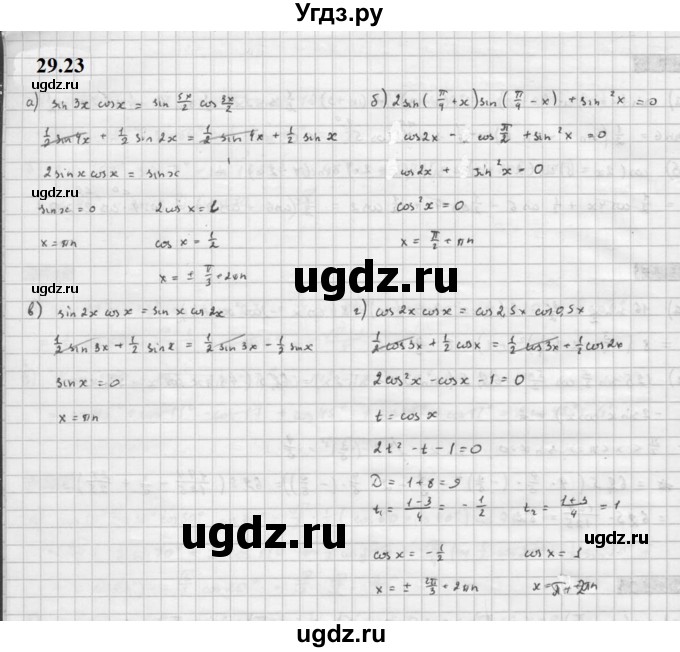 ГДЗ (Решебник к задачнику 2021) по алгебре 10 класс (Учебник, Задачник) Мордкович А.Г. / §29 / 29.23