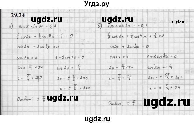 ГДЗ (Решебник к задачнику 2021) по алгебре 10 класс (Учебник, Задачник) Мордкович А.Г. / §29 / 29.24