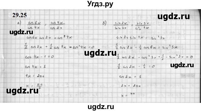 ГДЗ (Решебник к задачнику 2021) по алгебре 10 класс (Учебник, Задачник) Мордкович А.Г. / §29 / 29.25