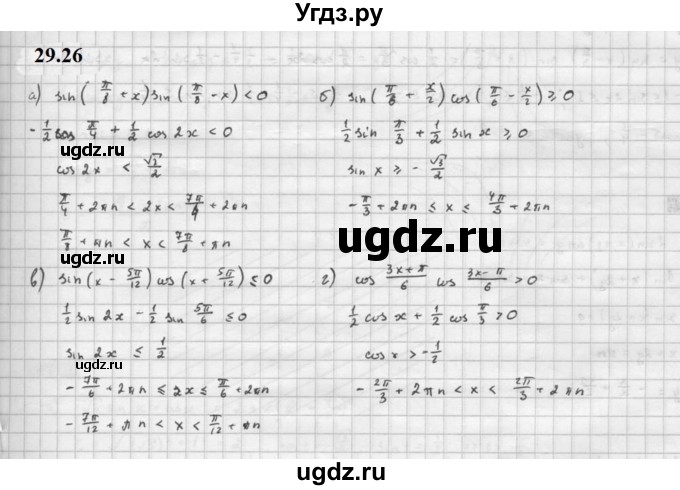 ГДЗ (Решебник к задачнику 2021) по алгебре 10 класс (Учебник, Задачник) Мордкович А.Г. / §29 / 29.26