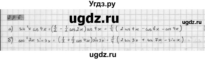 ГДЗ (Решебник к задачнику 2021) по алгебре 10 класс (Учебник, Задачник) Мордкович А.Г. / §29 / 29.6