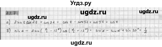 ГДЗ (Решебник к задачнику 2021) по алгебре 10 класс (Учебник, Задачник) Мордкович А.Г. / §29 / 29.7