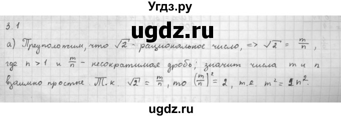 ГДЗ (Решебник к задачнику 2021) по алгебре 10 класс (Учебник, Задачник) Мордкович А.Г. / §3 / 3.1